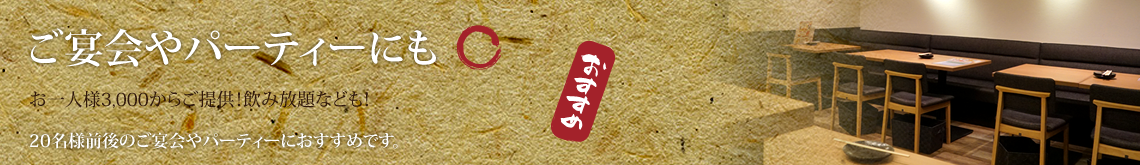 300円居酒屋 弥五兵衛｜仙台市花京院の居酒屋です　ご宴会やパーティーにも