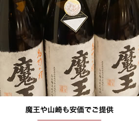 300円居酒屋 弥五兵衛｜仙台市花京院の居酒屋です　魔王や山崎あります