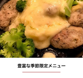 300円居酒屋 弥五兵衛｜仙台市花京院の居酒屋です　季節限定メニュー